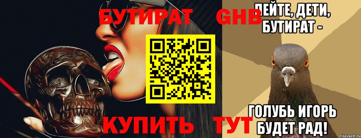БУТИРАТ вода  Вход с VPN  Назрань 