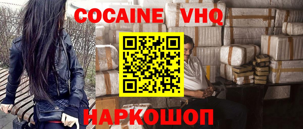 Cocaine VHQ Назрань
