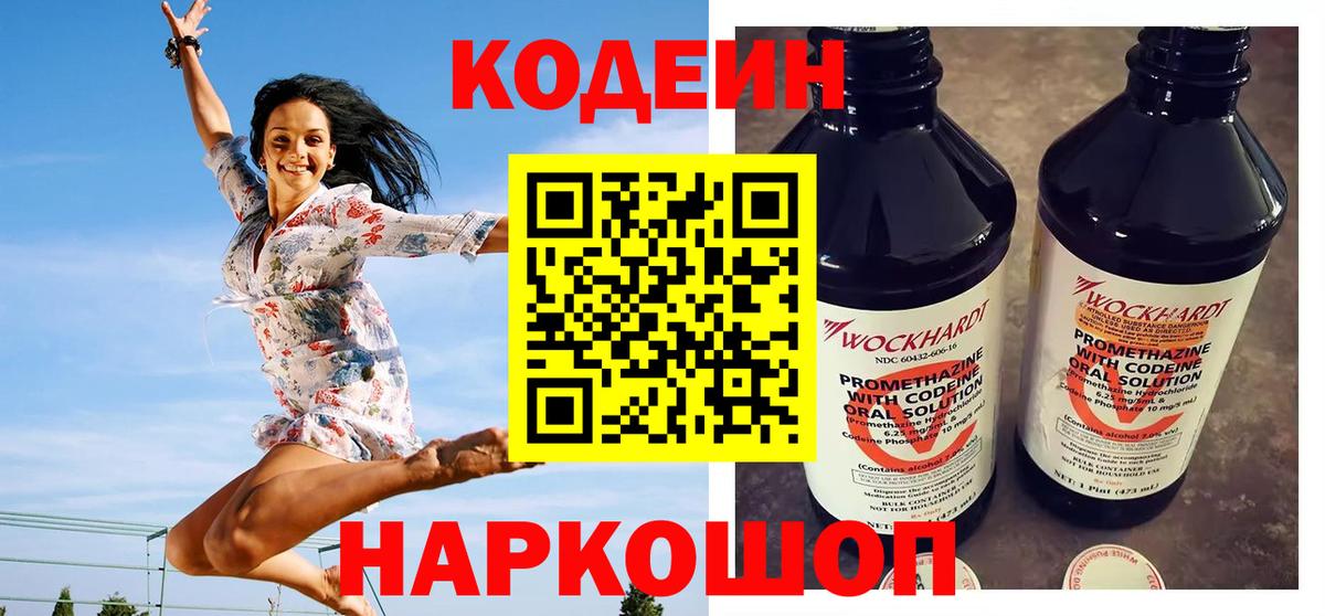 Кодеиновый сироп Lean напиток Lean (лин)  Кодеиновый сироп Lean Purple Drank  Назрань  Вход с VPN 