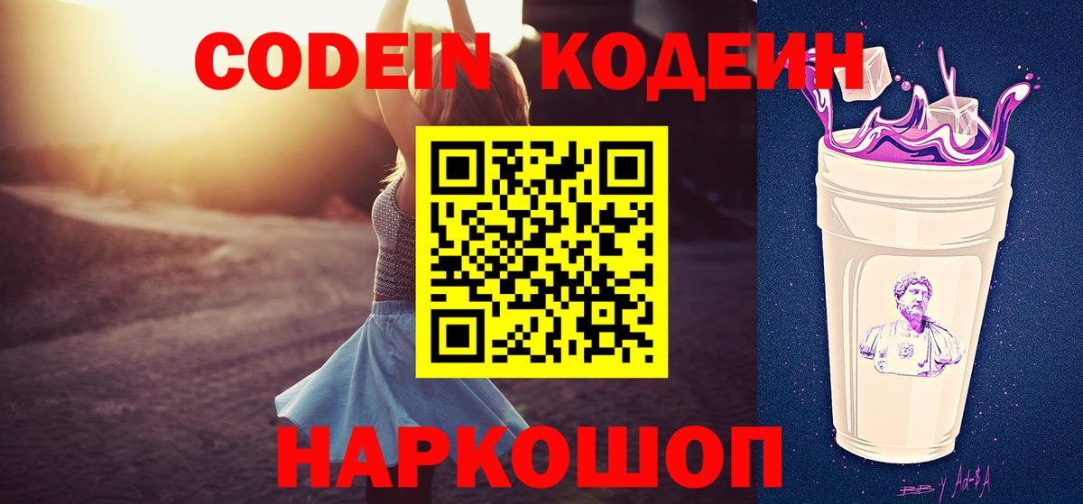 Кодеиновый сироп Lean Purple Drank Назрань