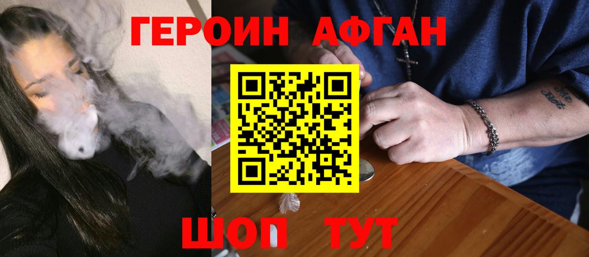 ГЕРОИН герыч Назрань