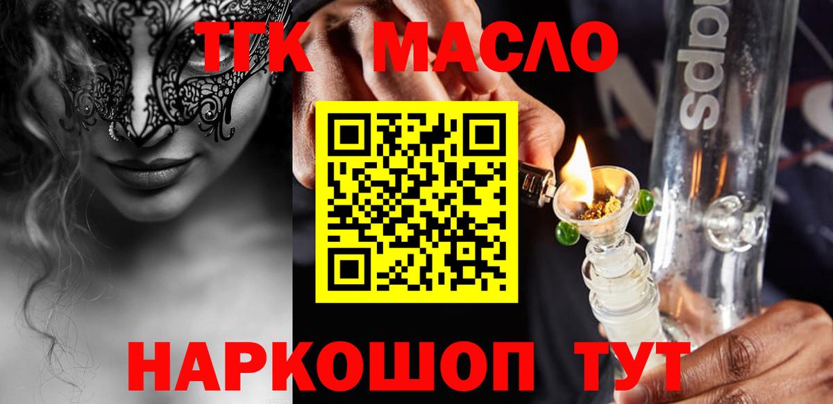 ТГК THC oil Назрань