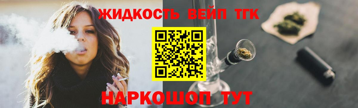 Дистиллят ТГК вейп  Вход с VPN  Дистиллят ТГК вейп с тгк  Назрань 